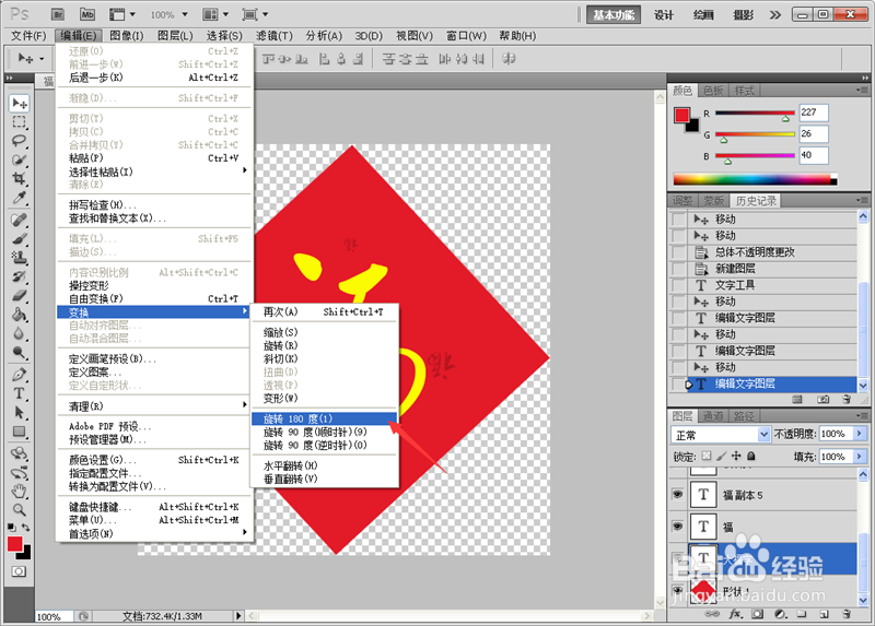 #过年#如何使用PS制作漂亮的春节福字