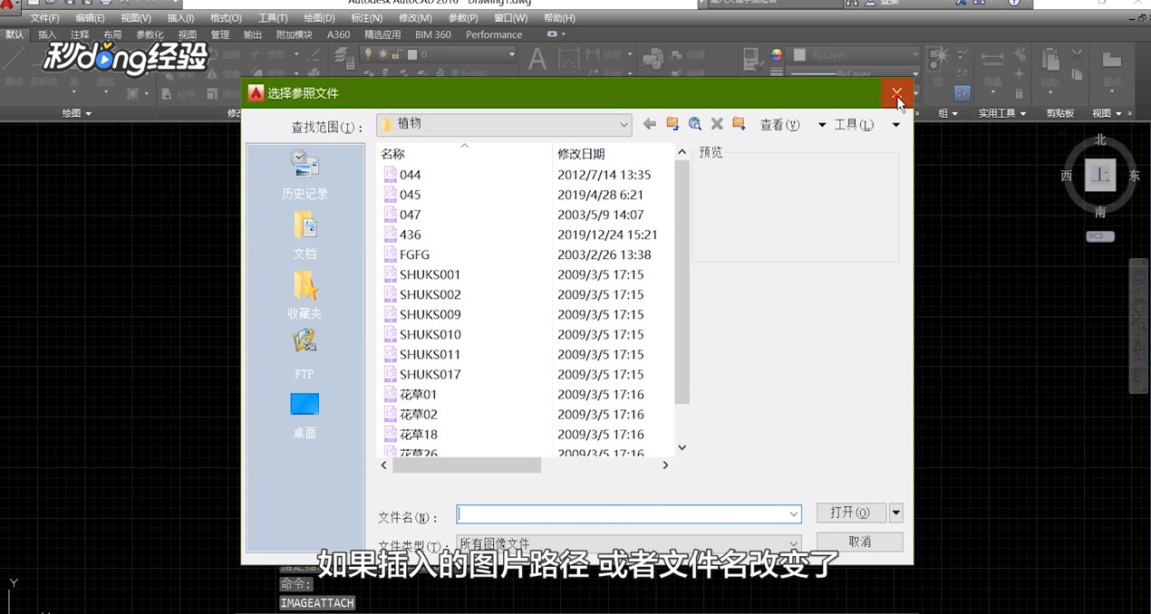 打开CAD图纸提示无法定位参照文件怎么处理？