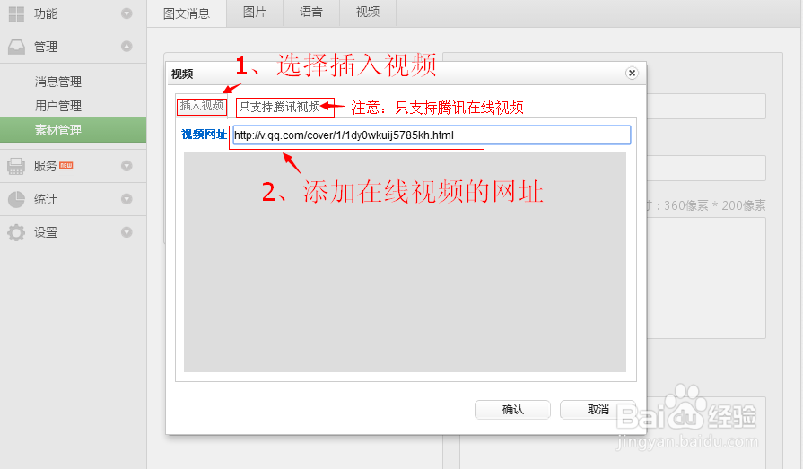 微信公众平台如何上传视频【图文】