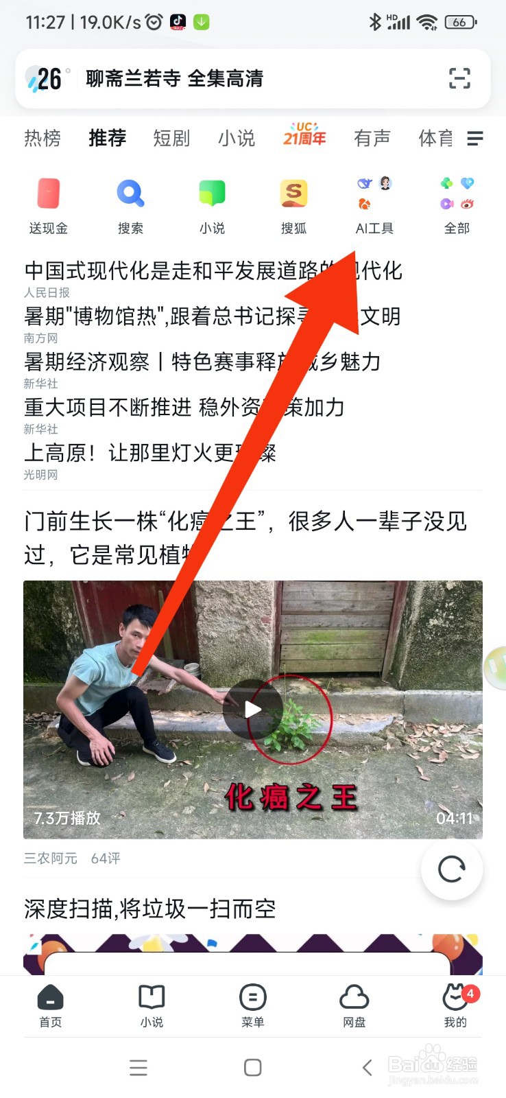 UC 浏览器如何使用豆包