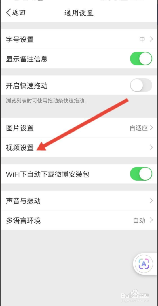 微博怎么修改视频播放的画质