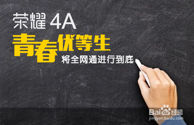 荣耀4A参数配置