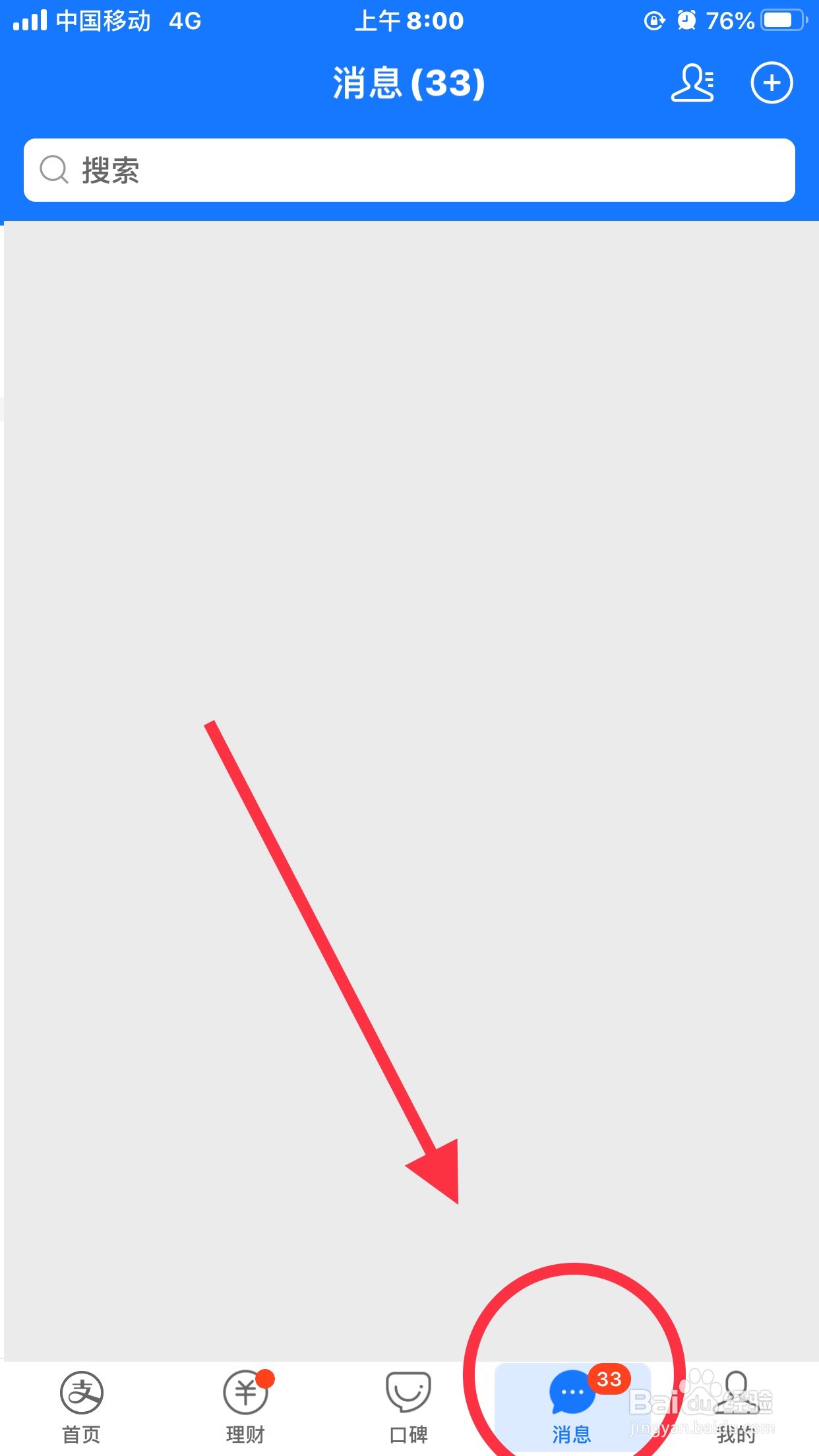 支付宝如何加好友