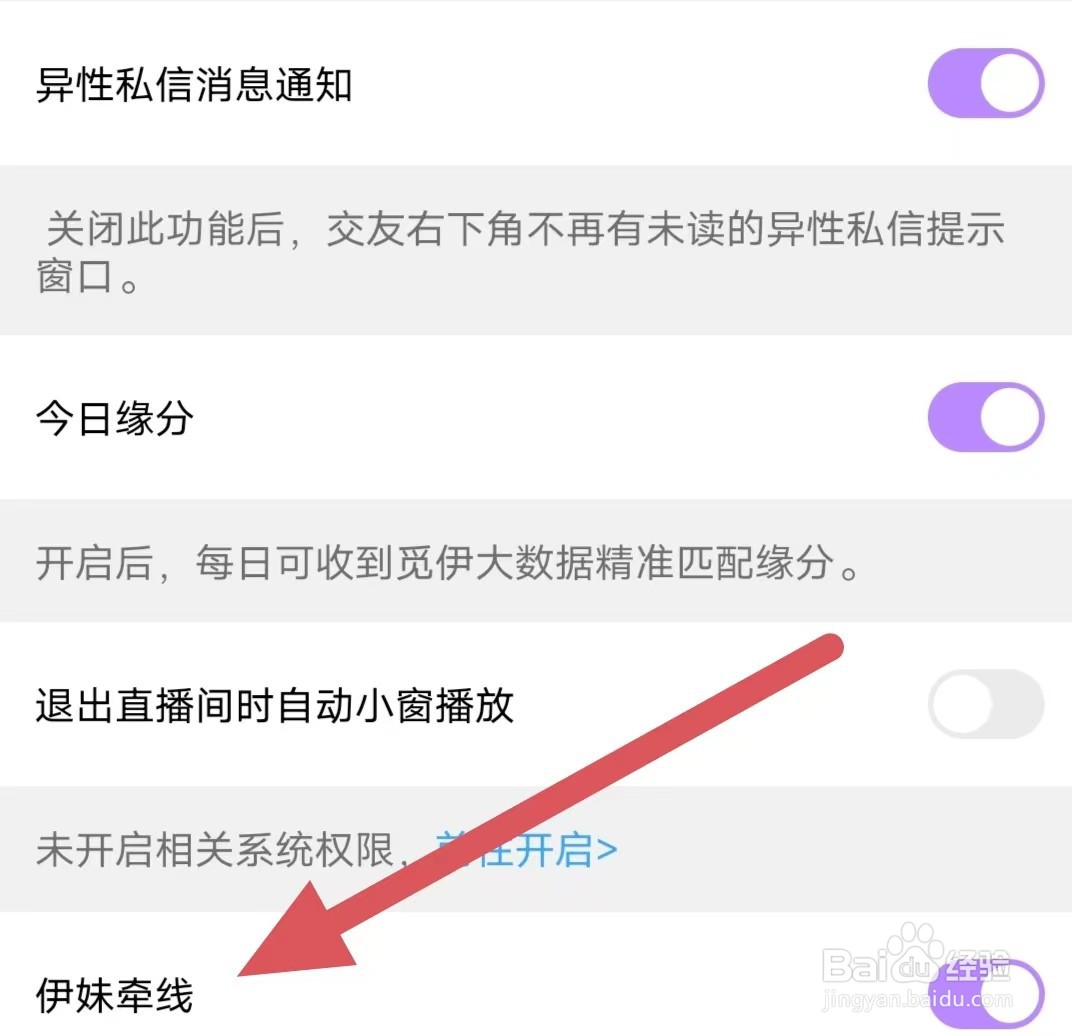 觅伊如何开启伊妹牵线