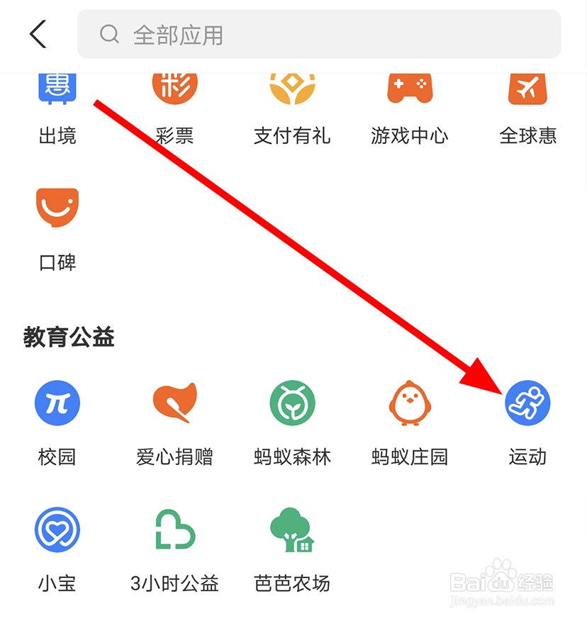 支付宝中怎么查看自己走了多少步