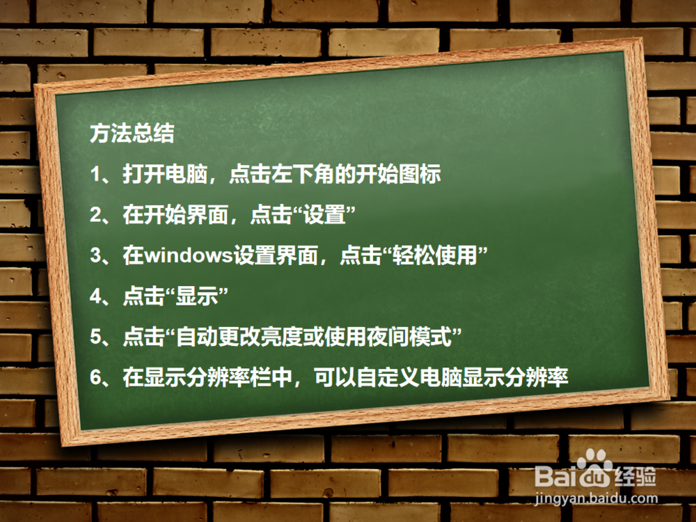 win10系统如何更改显示分辨率