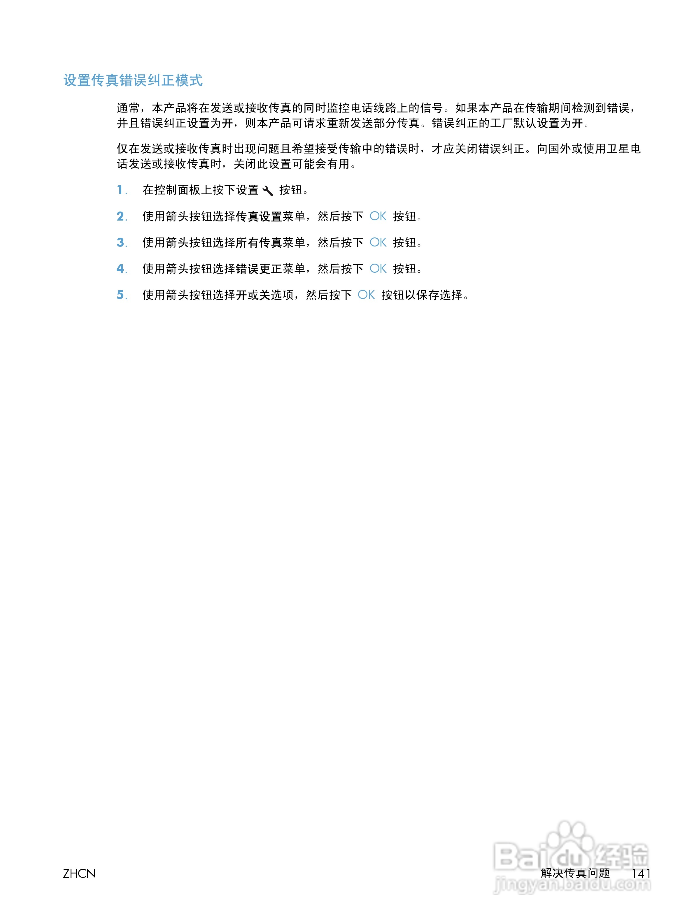 惠普 LASERJET PROFESSIONAL M1130一体机说明书:[16]