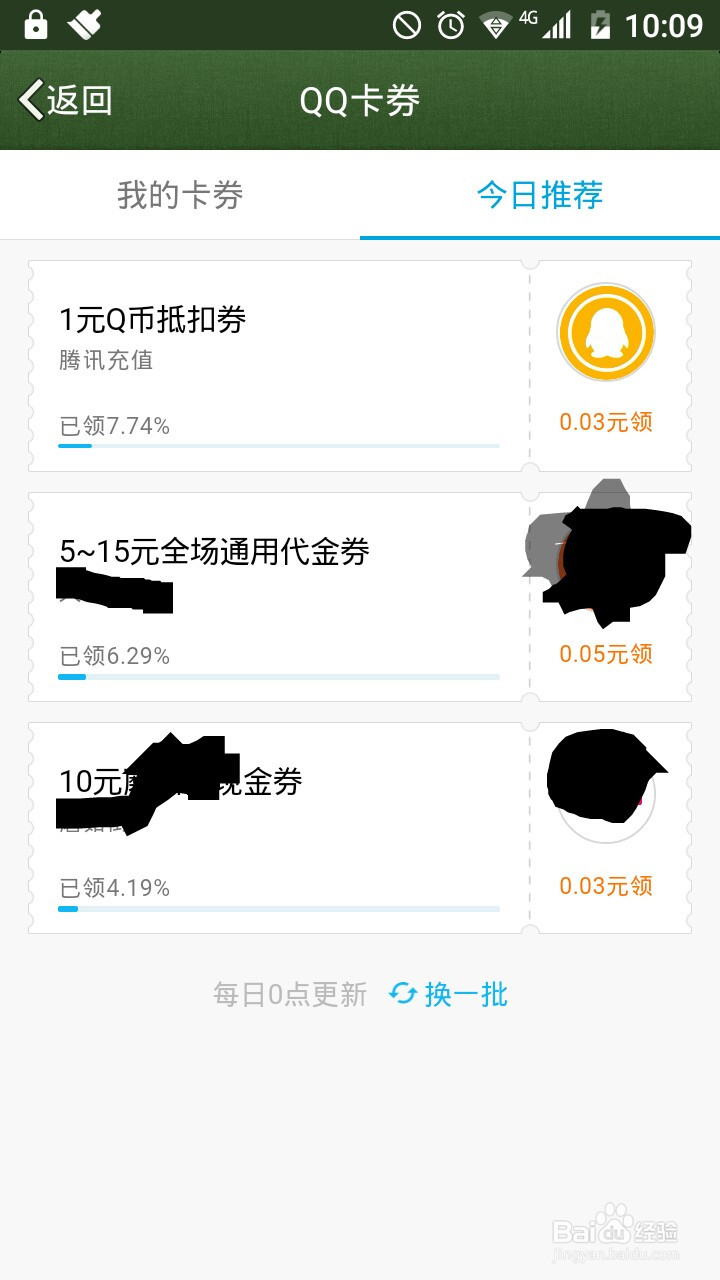 免费拿Q币的可靠活动,途径