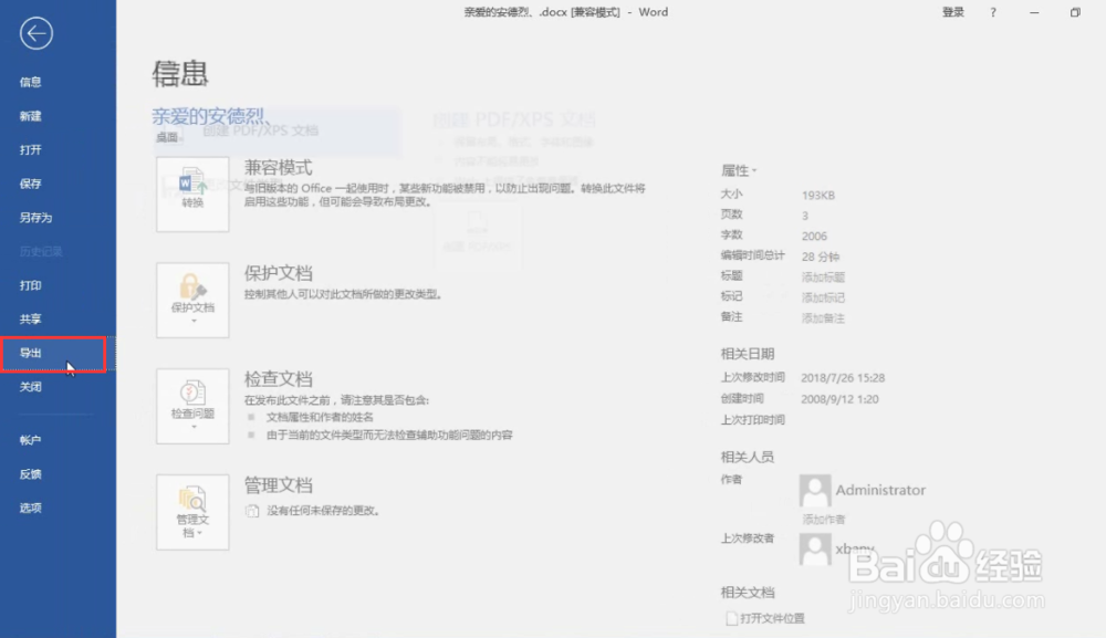 如何把word转换成PDF