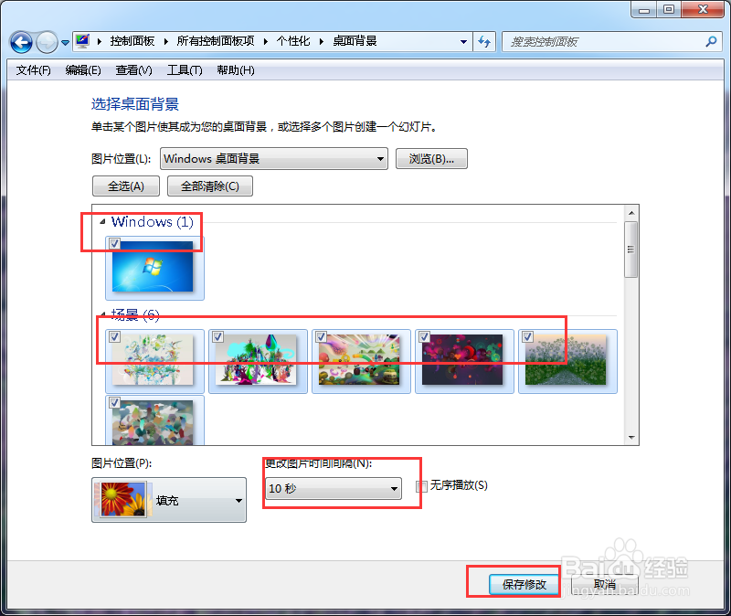 win7怎么设置定时更改桌面背景