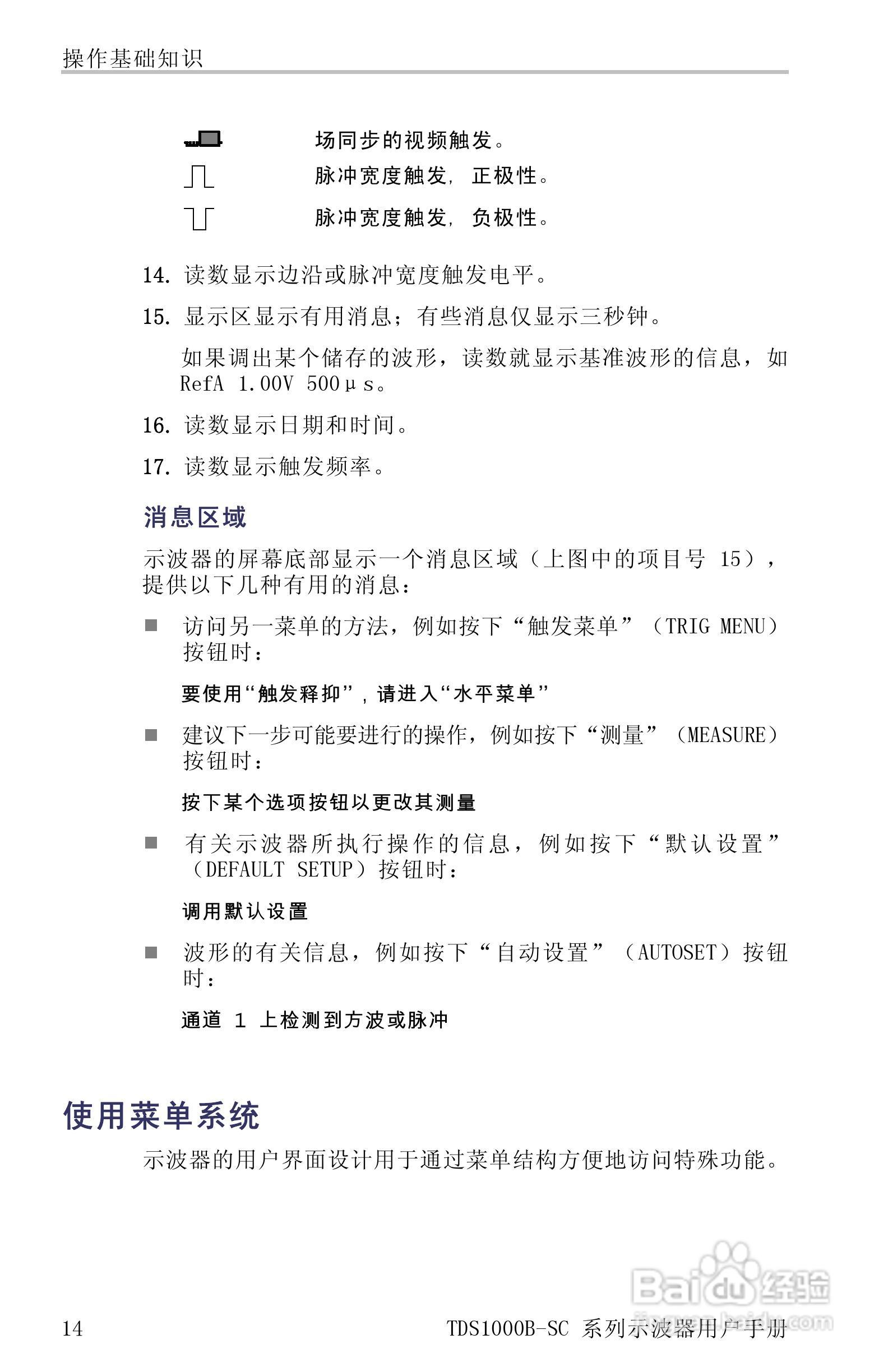 TDS1012B-SC彩屏全中文便携式数字示波器说明书:[4]