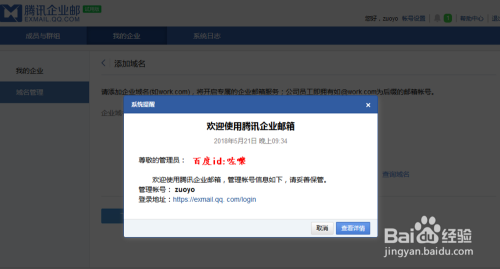 免费QQ企业邮箱怎么申请？开通免费腾讯企业邮箱