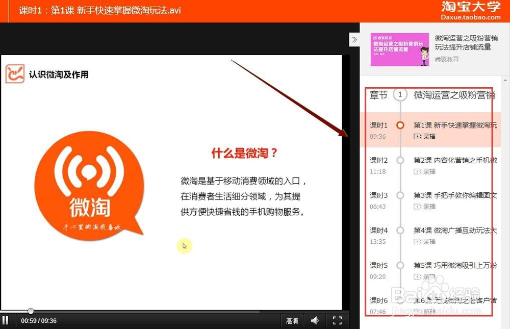 在淘宝卖家店铺免费学习微淘培训课堂