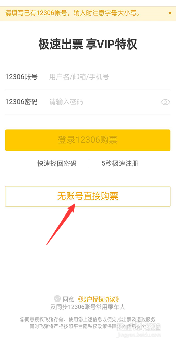 用支付宝如何订购火车票