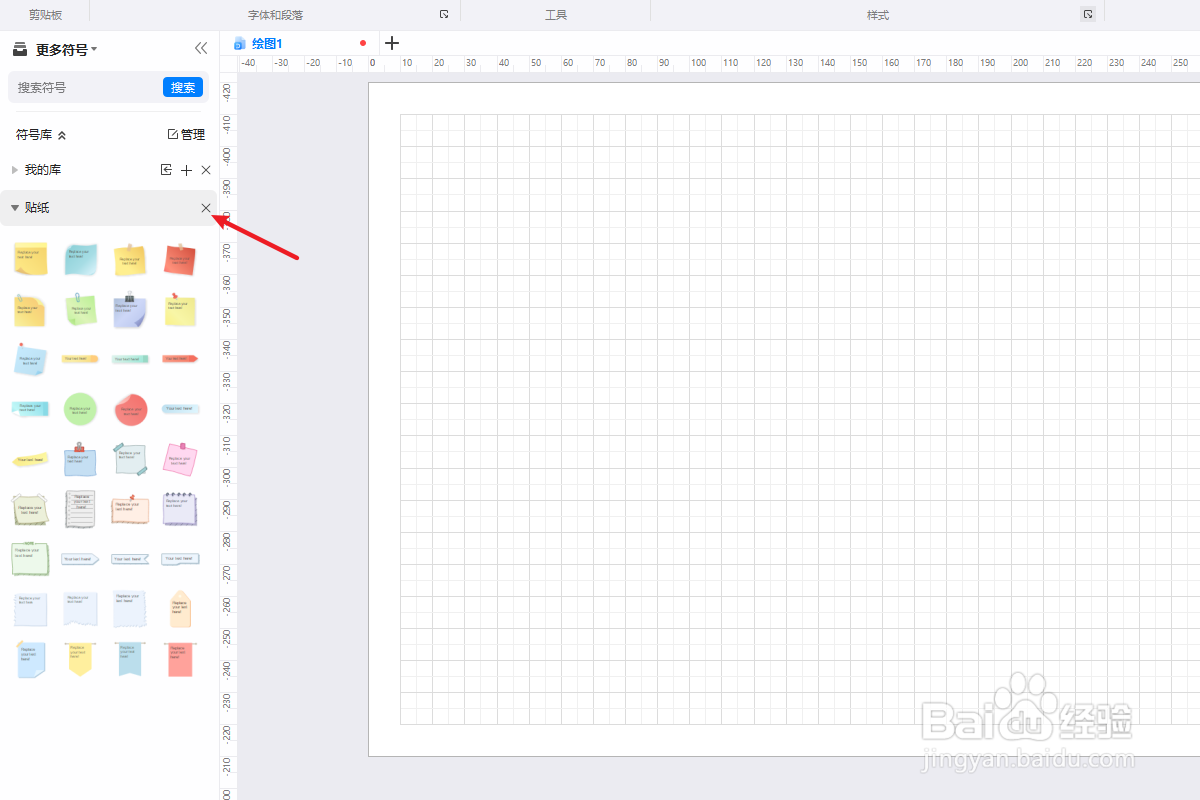 亿图图示怎么绘制“贴纸图”