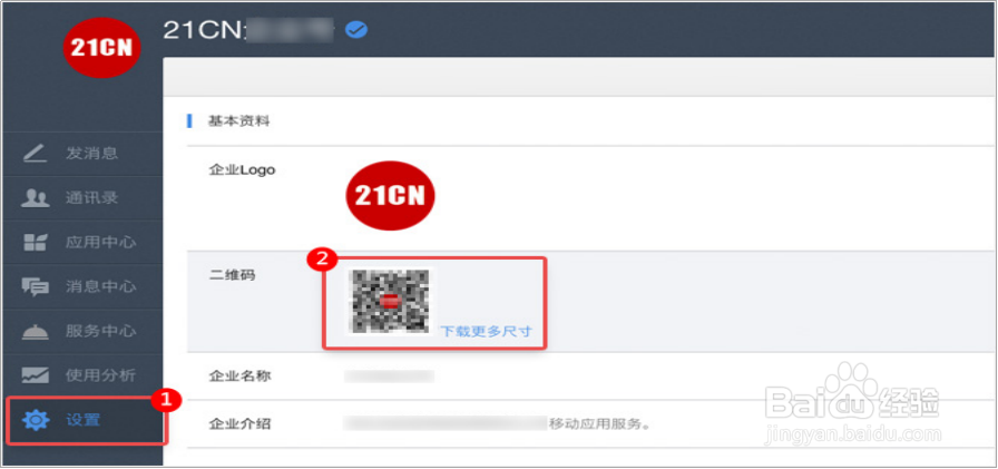 21cn微企移动考勤开通指南