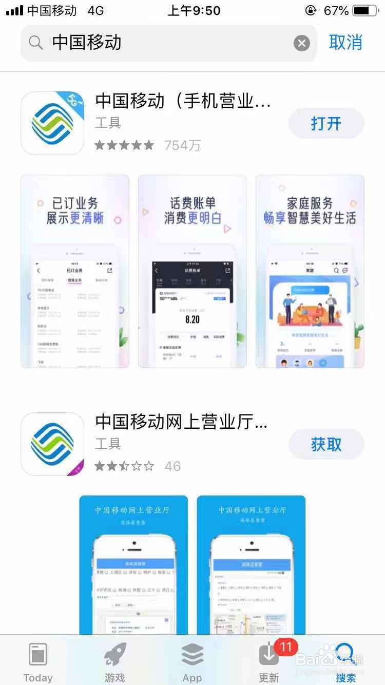 中国移动APP领取5G免费流量教程