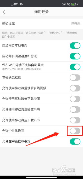 当当云阅读APP关闭个性化推荐怎样操作