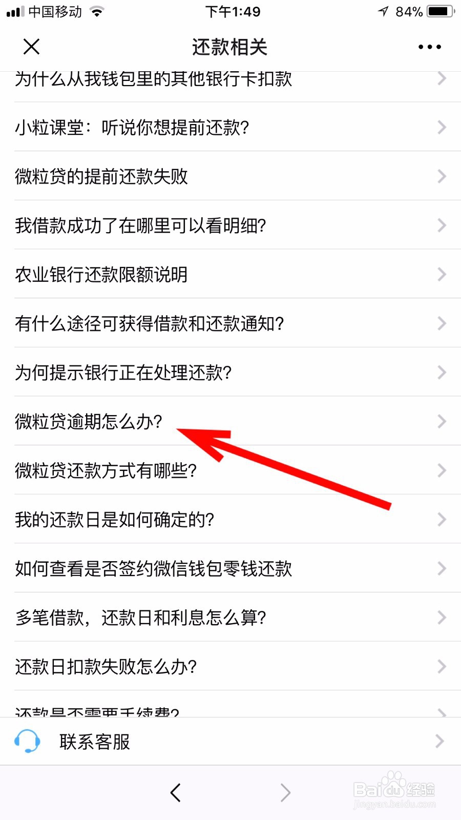 微粒贷还不上怎么协商