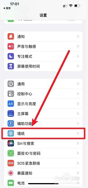 苹果怎么换壁纸
