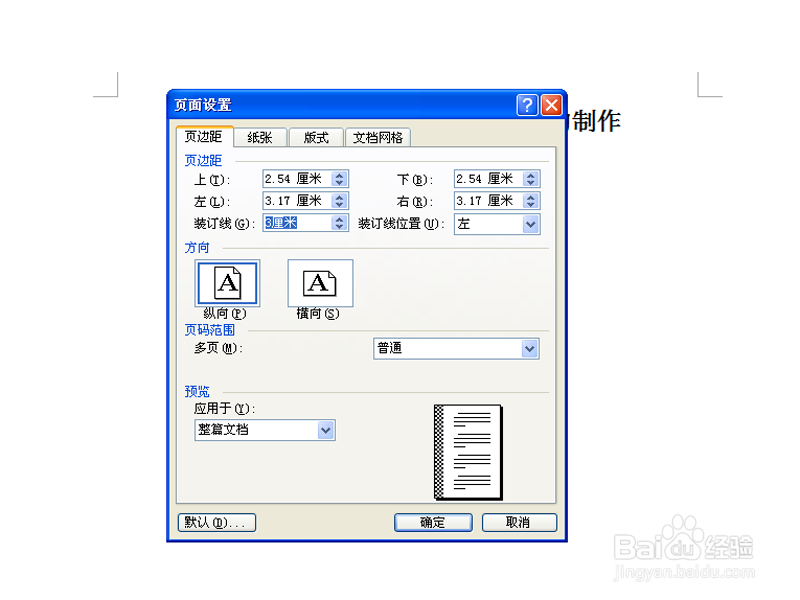 word中如何制作装订线