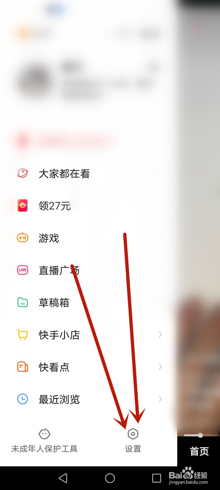 快手怎么退出登录
