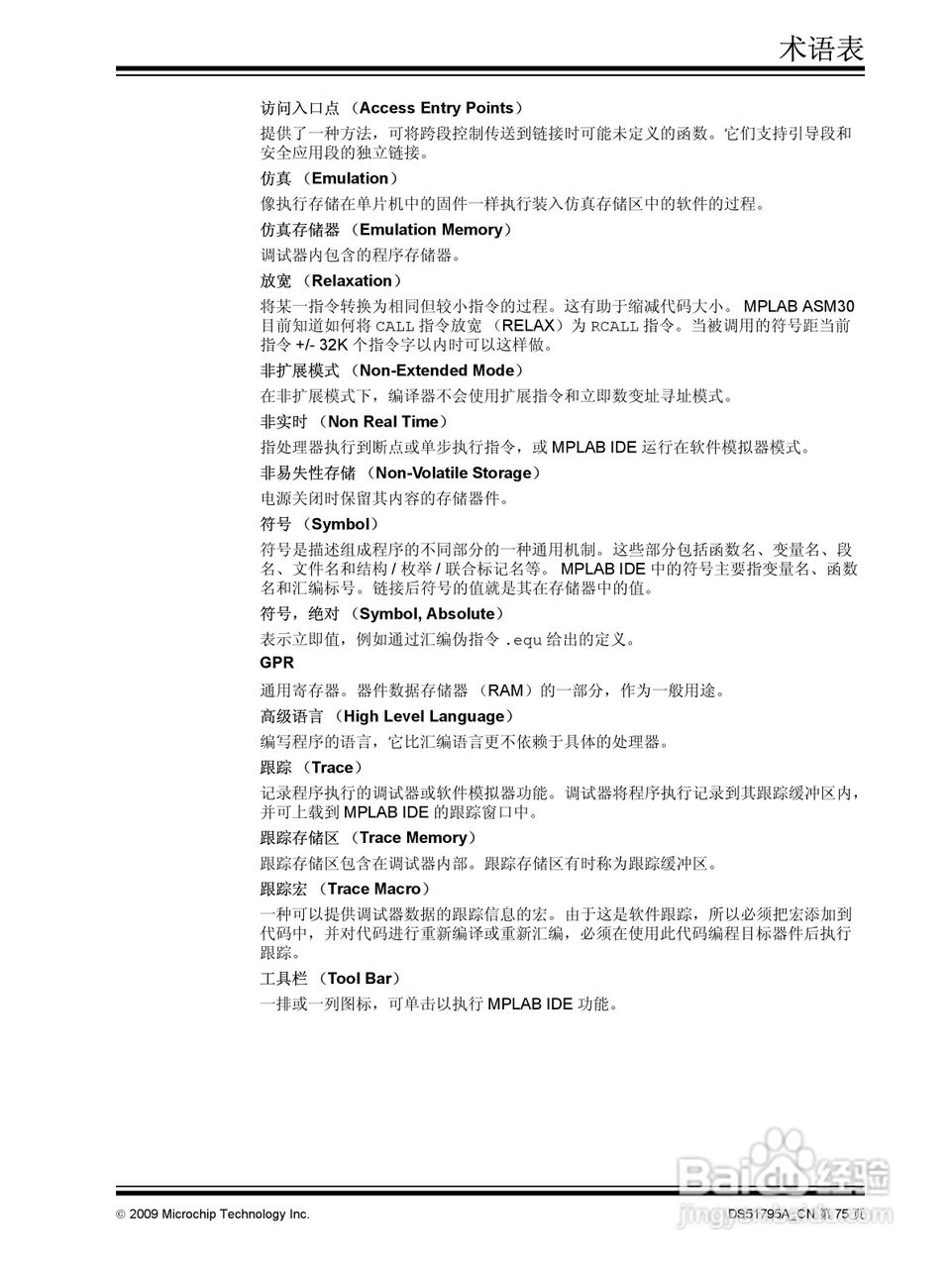 PICKIT3 烧写器使用说明书:[8]