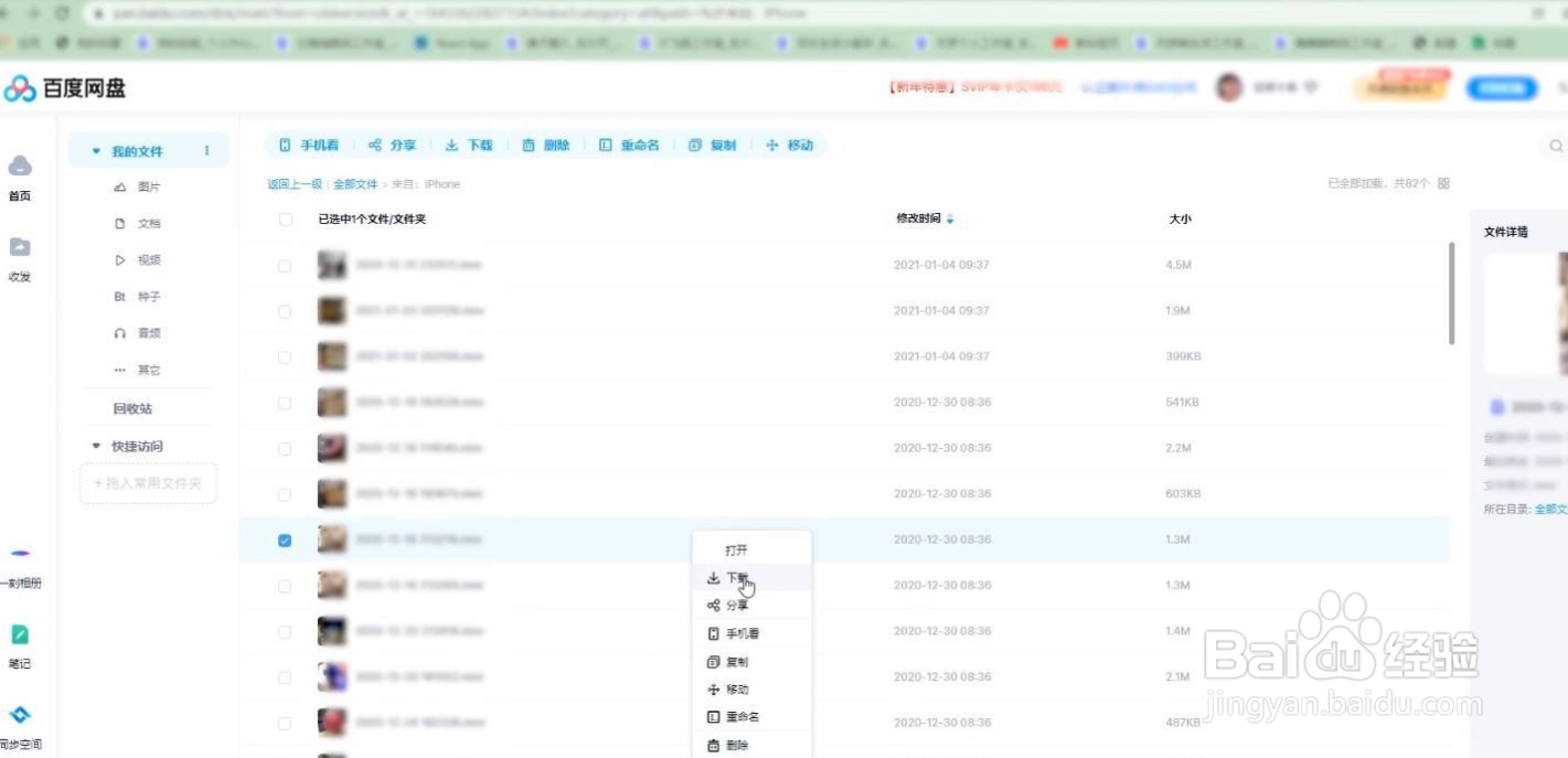 百度网盘的文件如何下载到电脑