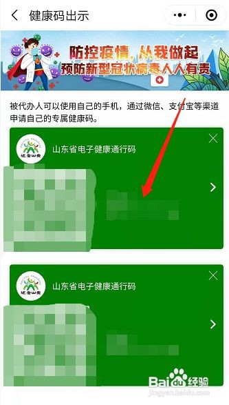 手机怎么查孩子的健康码