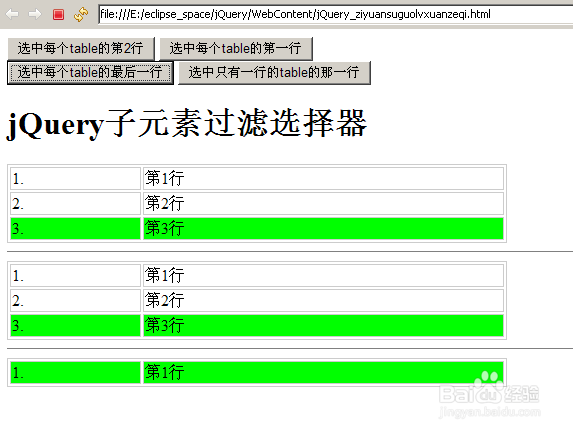 jQuery子元素过滤选择器实例代码