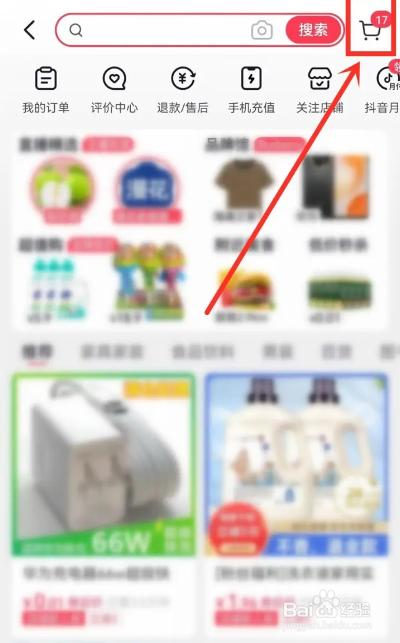 如何使用抖音APP关闭降价提醒？