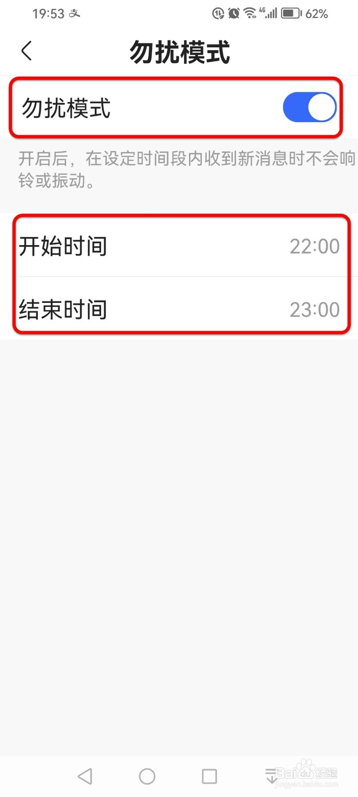 如何开启快手勿扰模式