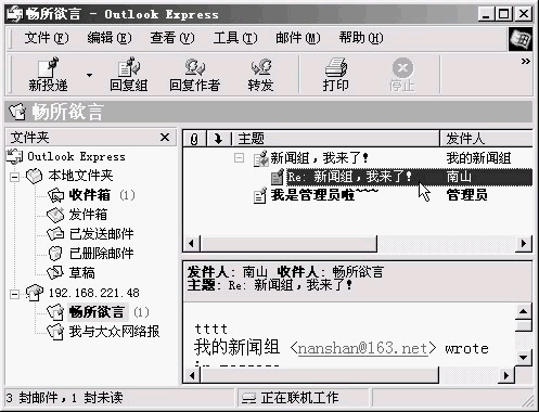 用ArGoSoft News Server轻松DIY新闻组服务器