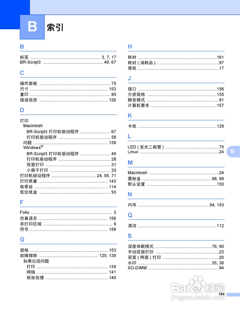 Brother HL-5440D打印机说明书:[18]