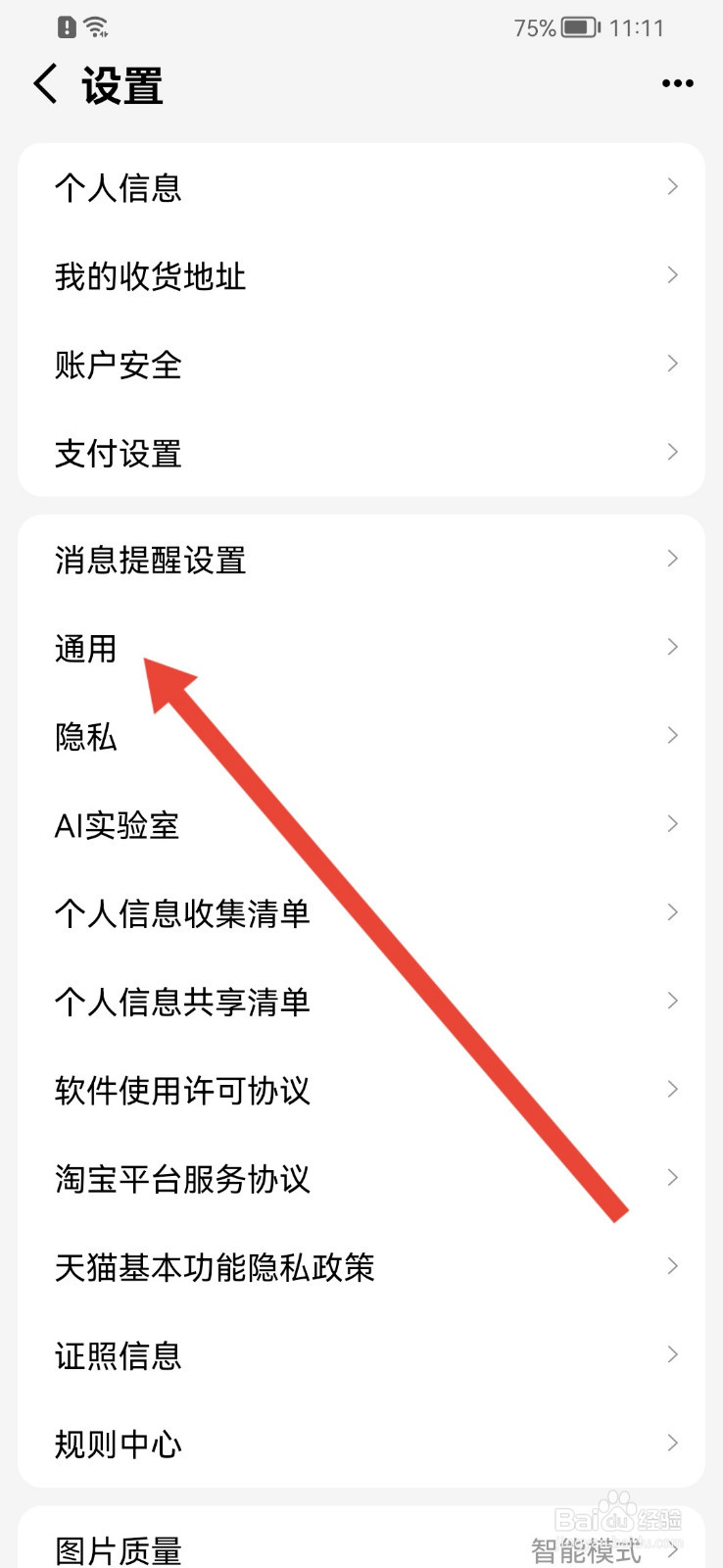 手机天猫怎样清理图片缓存
