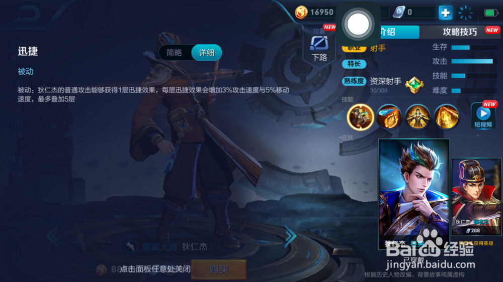 火焰山大战中攻速流狄仁杰出装和使用