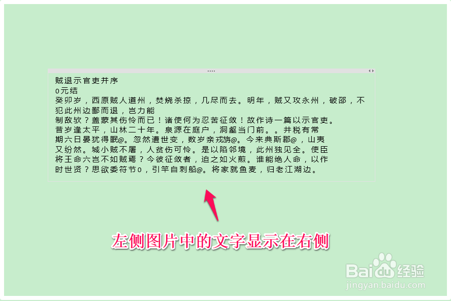 Win10使用OneNote将图片文字转换为电子文字方法