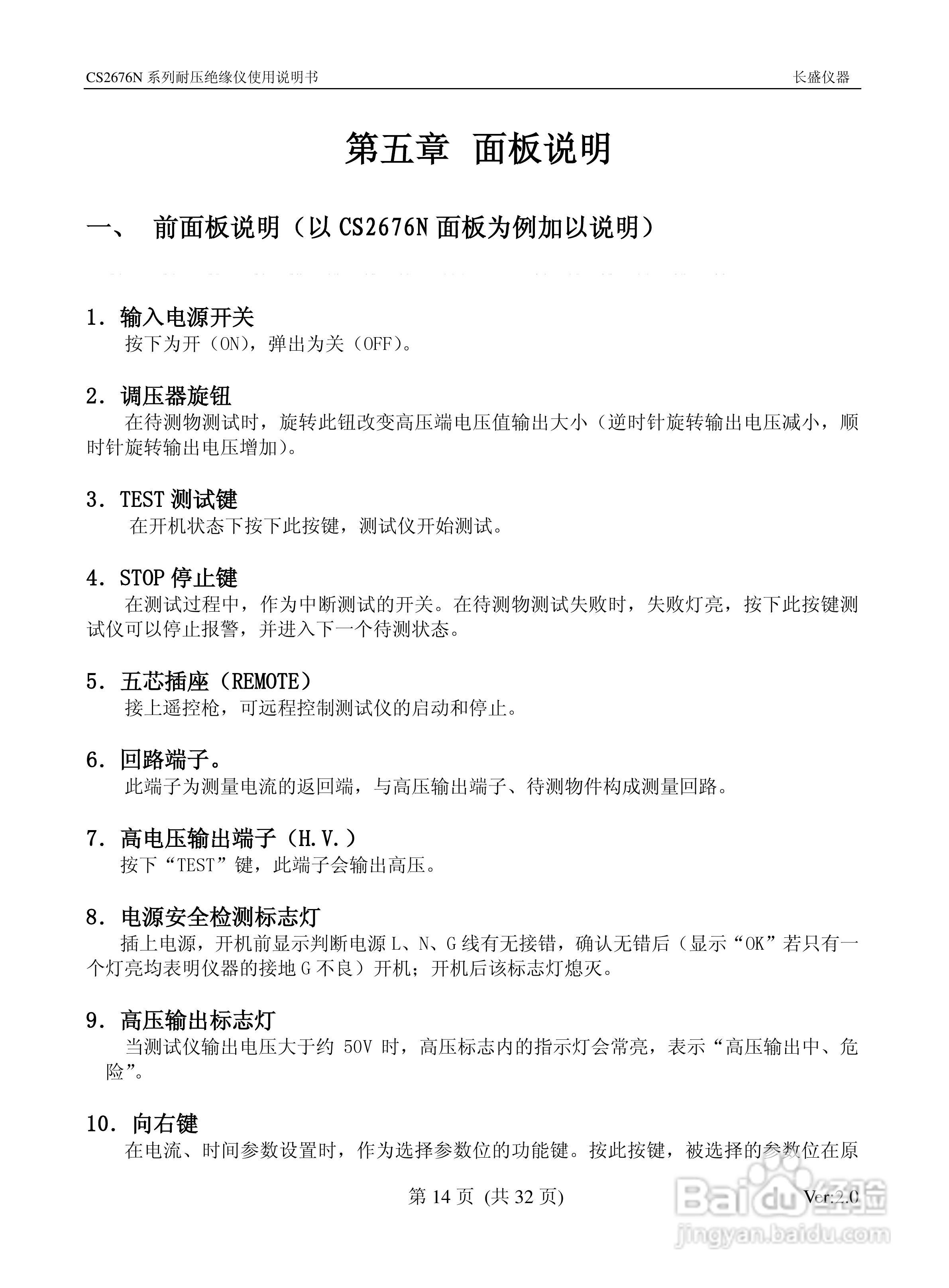 CS2676N南京长盛绝缘耐压测试仪使用说明书:[2]