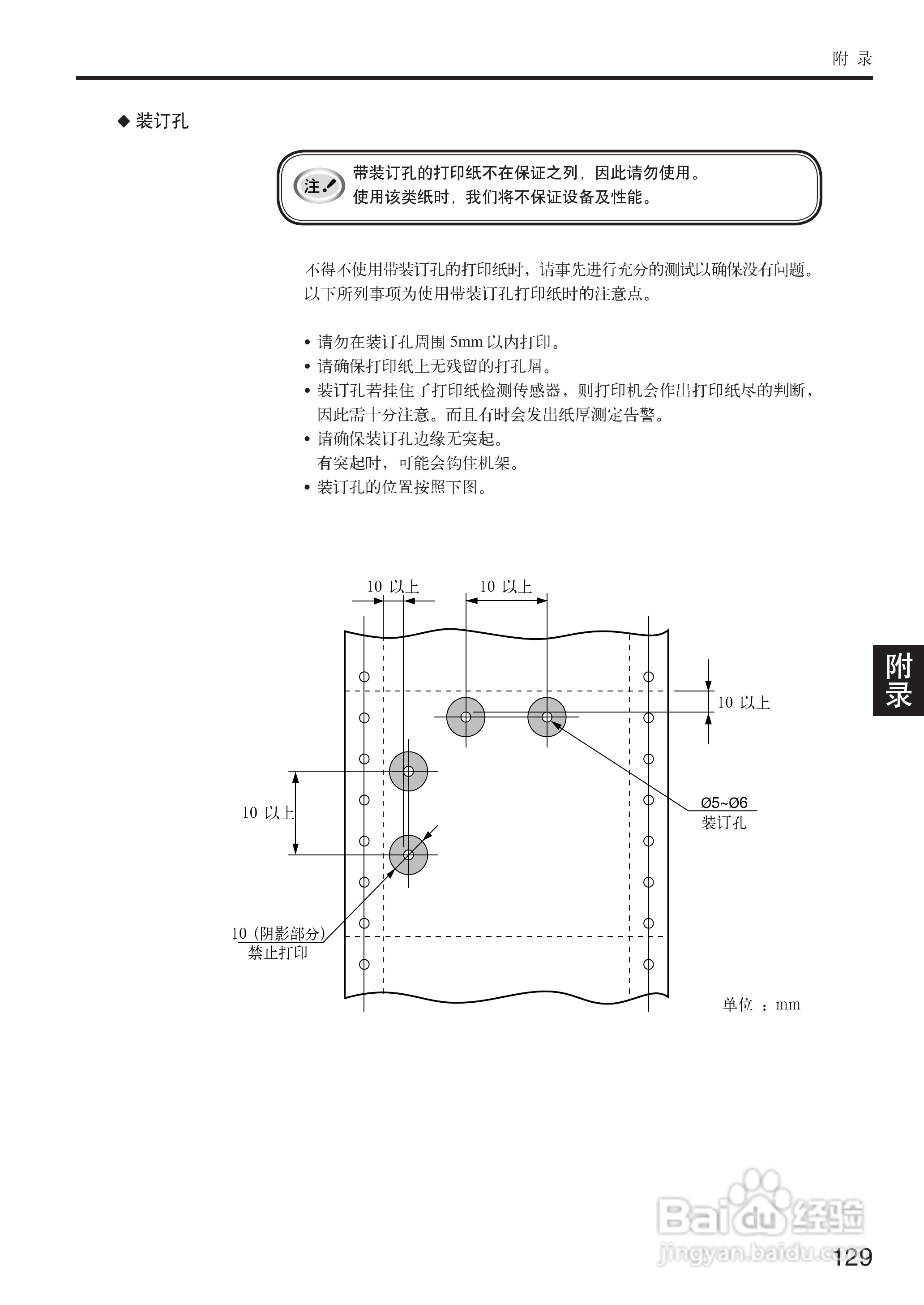 OKI MICROLINE 5500FS打印机说明书:[13]