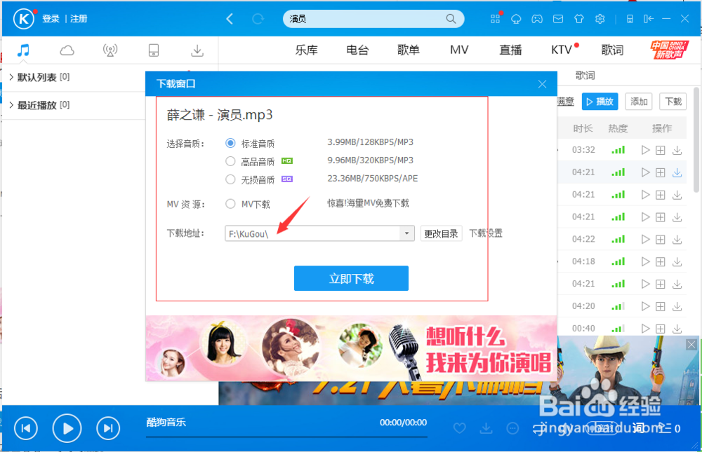 如何在Win7电脑上用酷狗下载音乐传到手机里面