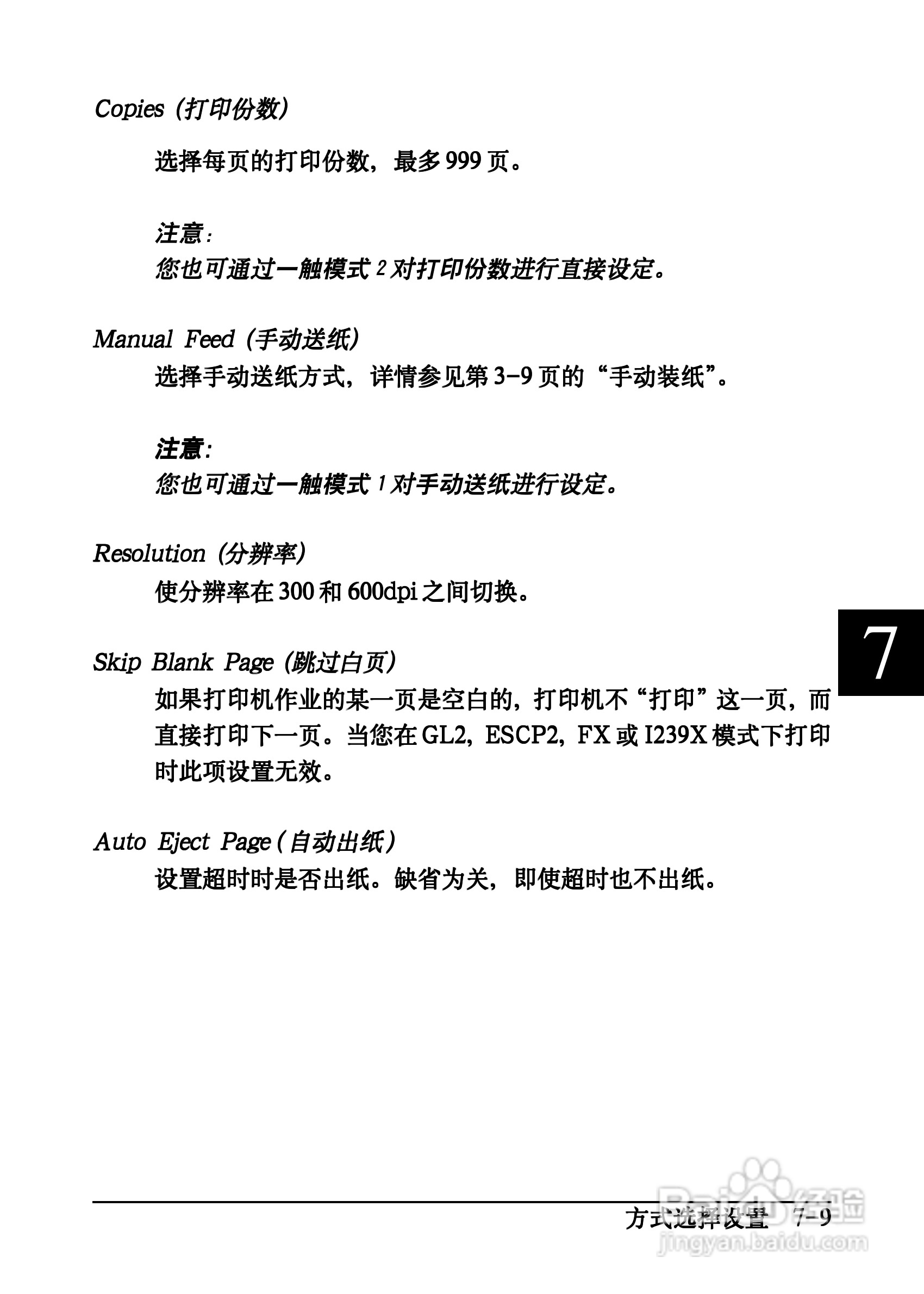 爱普生EPL-C8200彩色激光打印机操作手册:[11]