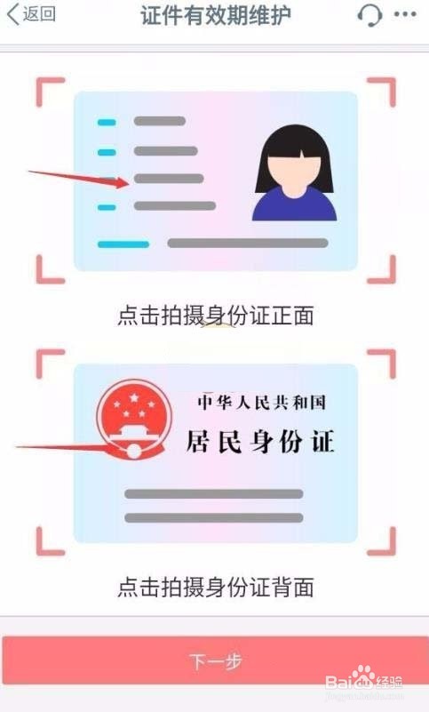 手机工商银行怎么更新身份证件有效期