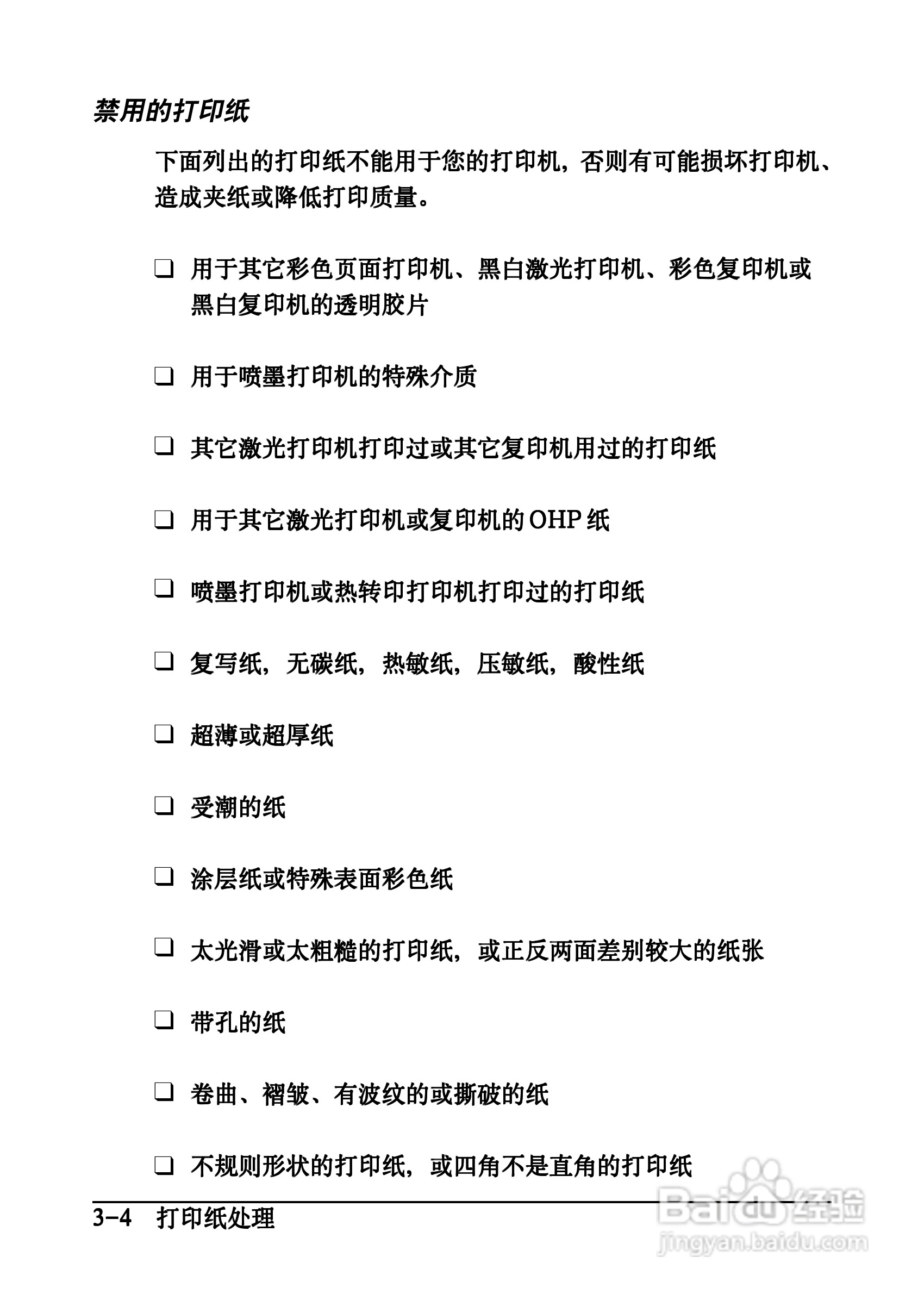 爱普生EPL-C8200彩色激光打印机操作手册:[4]