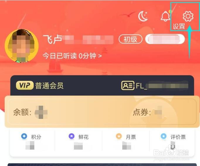 飞卢小说怎样禁用夜间模式