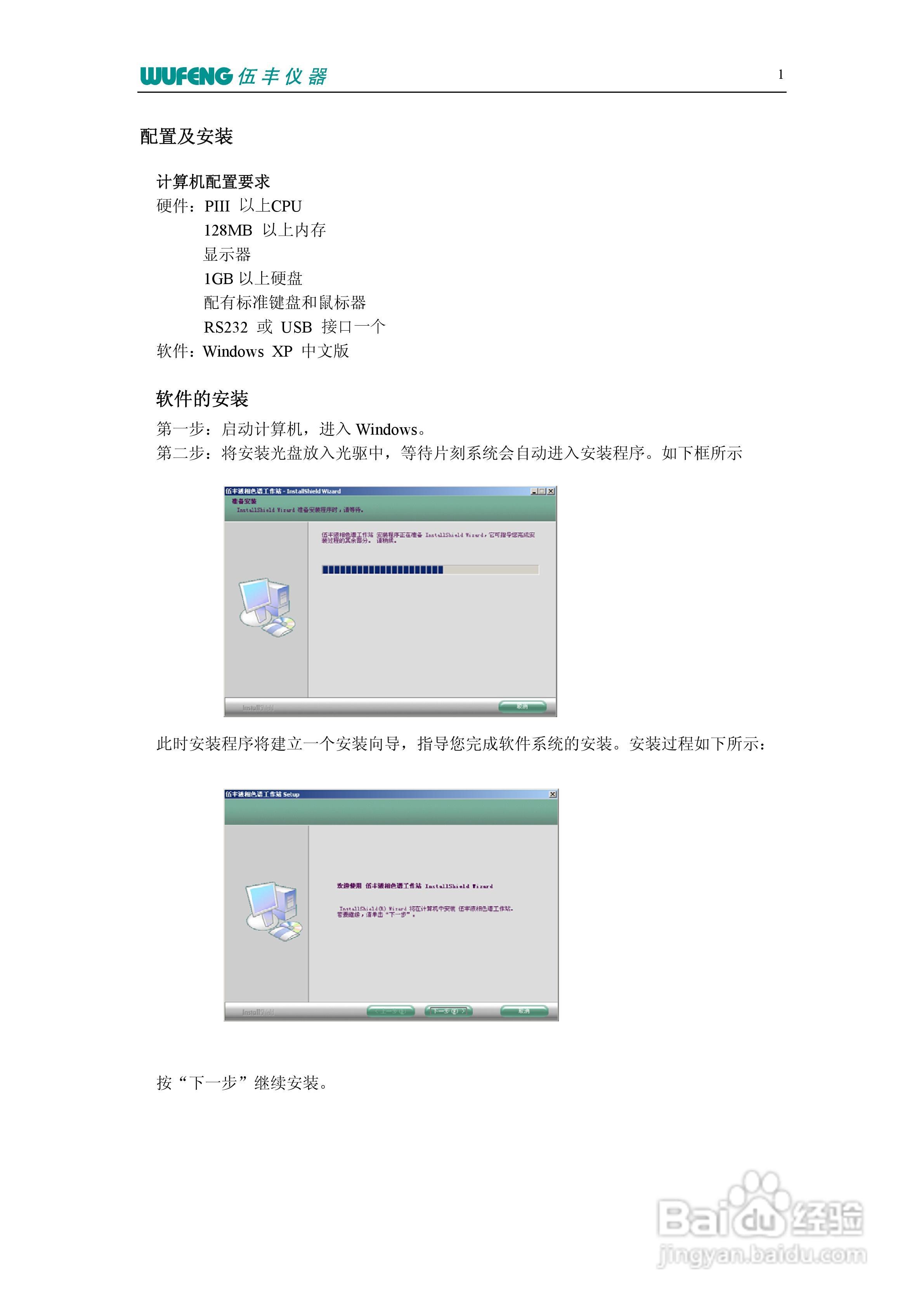 LC-100Plus液相色谱仪使用说明书:[2]
