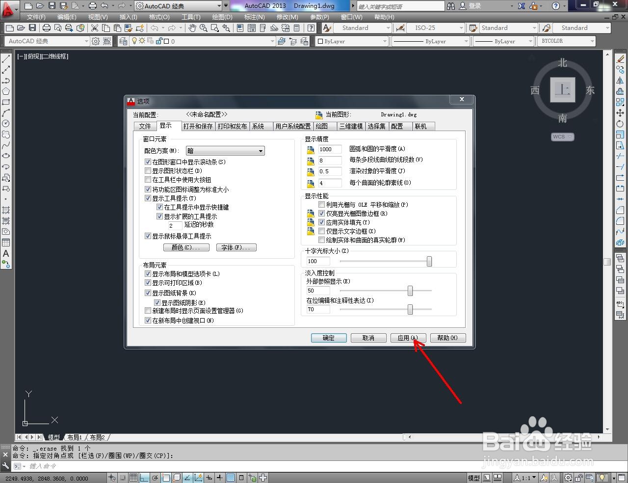 CAD中怎么将十字光标设置到最大