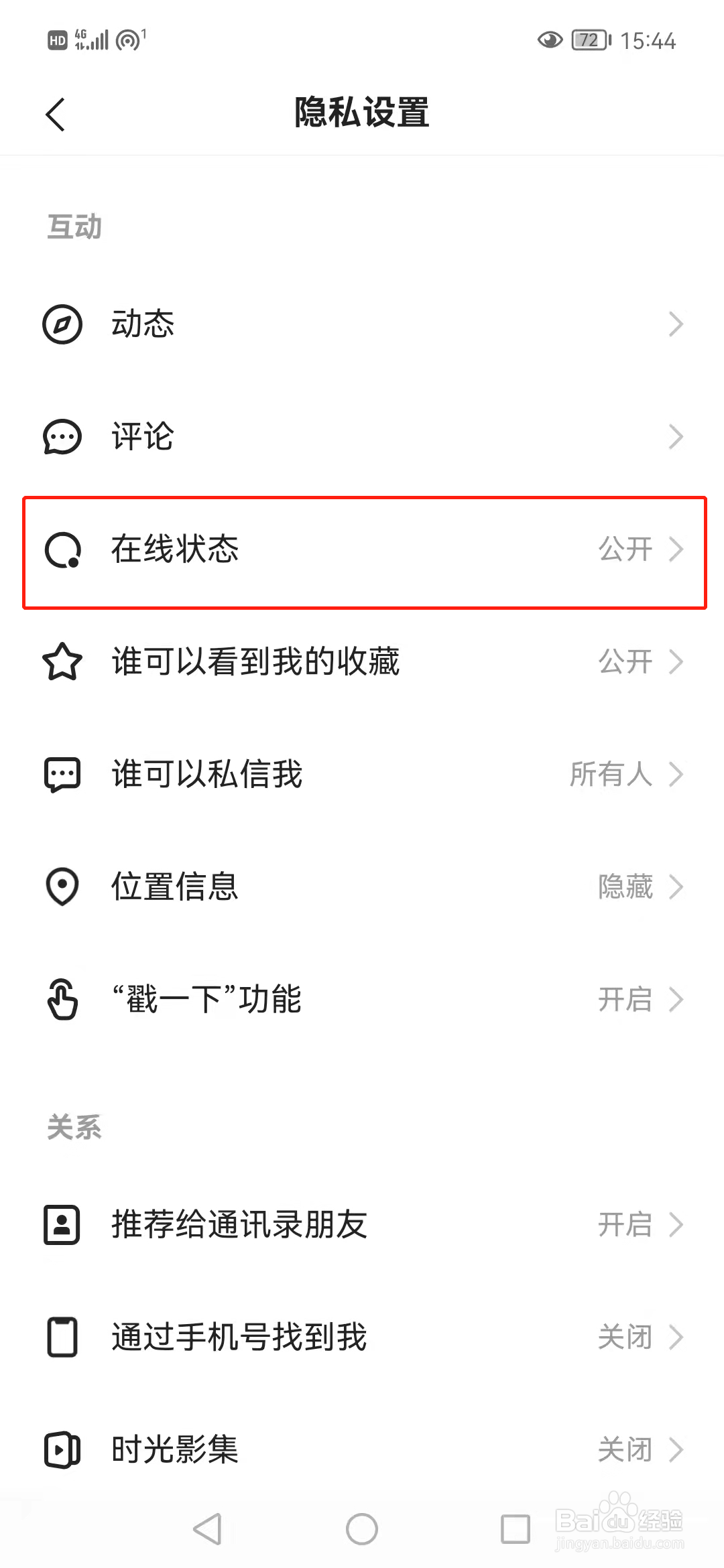 快手如何关闭在线状态