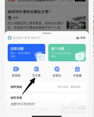 知乎怎么发布文章