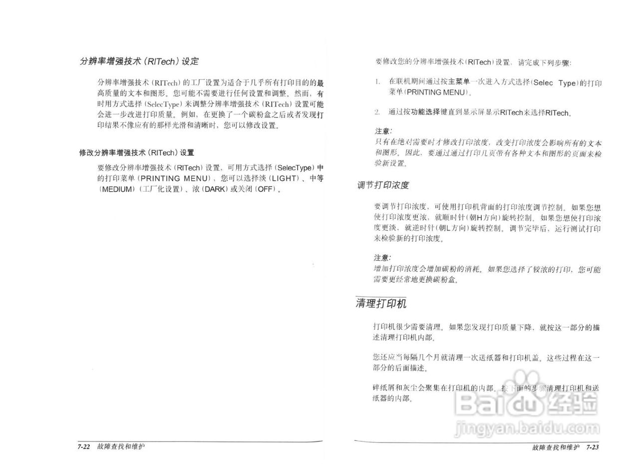 爱普生EPL-8600K彩色激光打印机操作手册:[8]