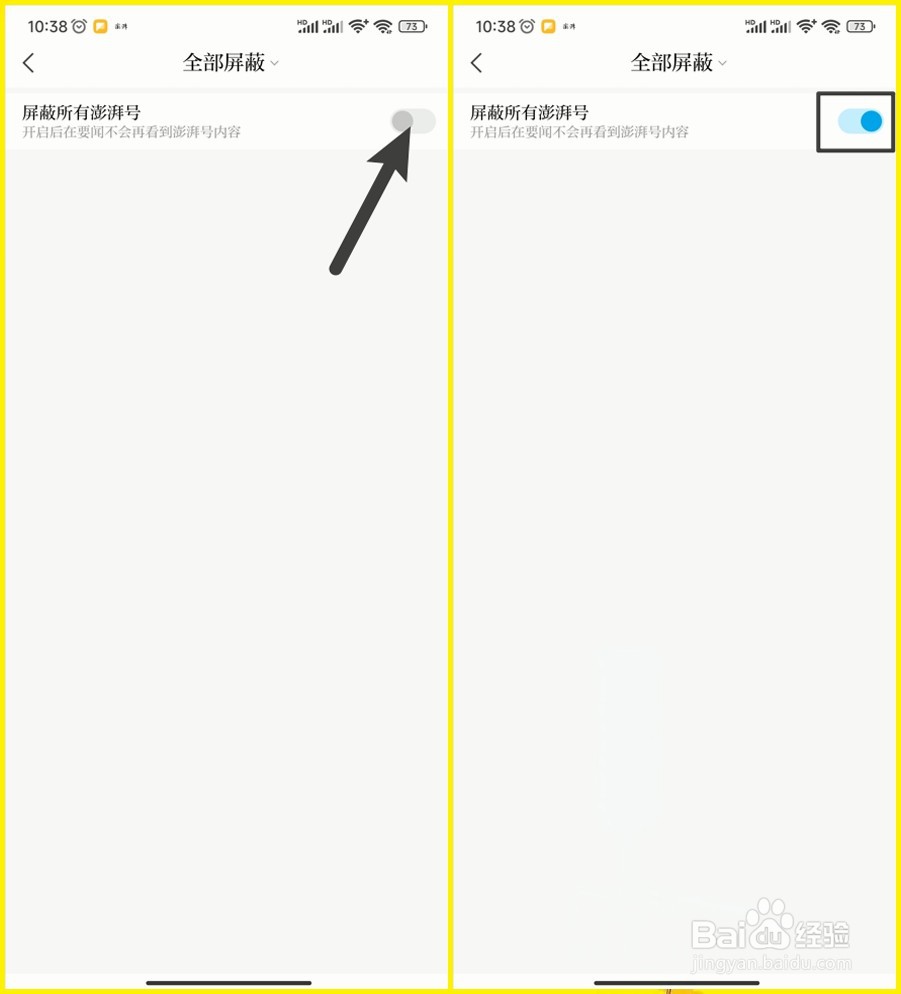 【澎湃新闻】怎样屏蔽所有的澎湃号